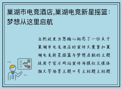 巢湖市电竞酒店,巢湖电竞新星摇篮：梦想从这里启航