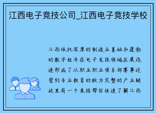 江西电子竞技公司_江西电子竞技学校