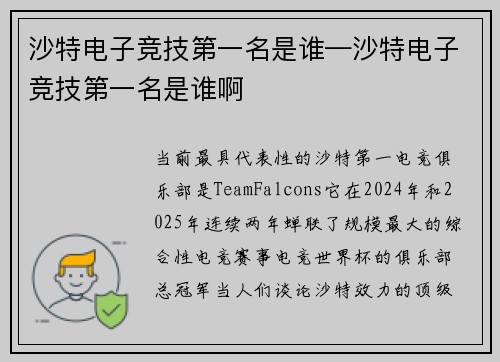 沙特电子竞技第一名是谁—沙特电子竞技第一名是谁啊