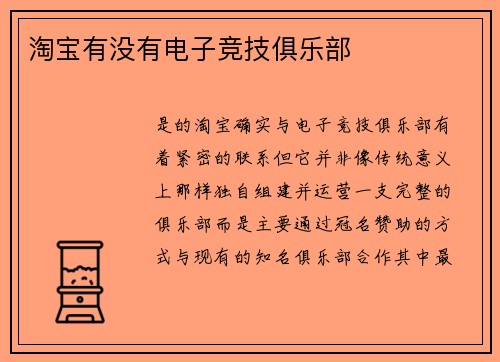 淘宝有没有电子竞技俱乐部