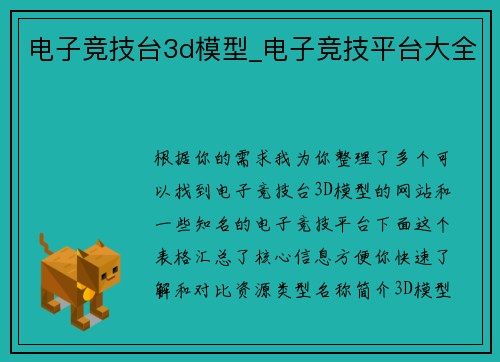 电子竞技台3d模型_电子竞技平台大全